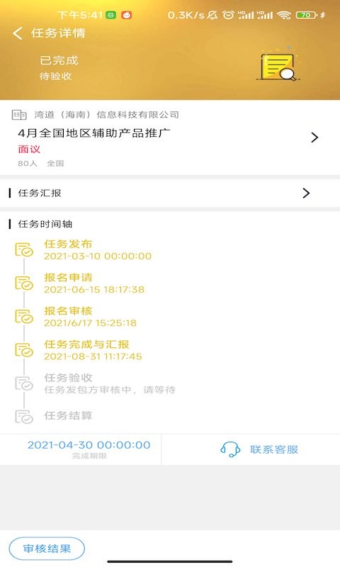 象爻众包平台截图4