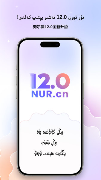 努尔网nur.cn apk截图4