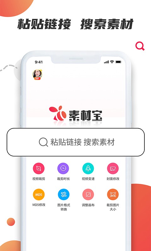 素材宝软件截图4