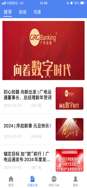 广电运通协同办公app最新版本截图1