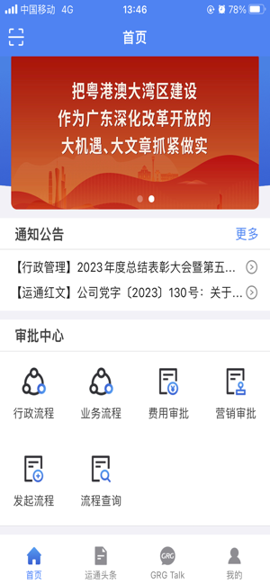 广电运通协同办公app最新版本截图2