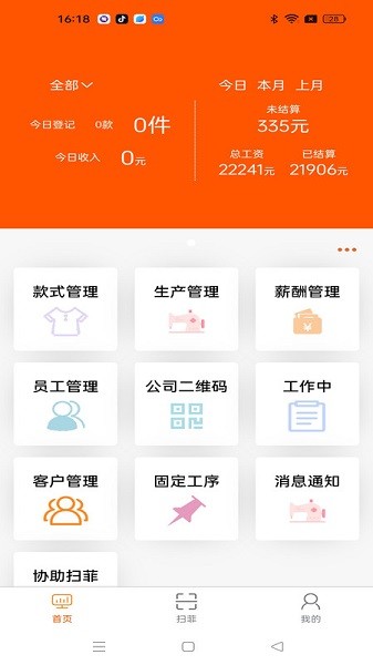 衣扫服装软件截图2