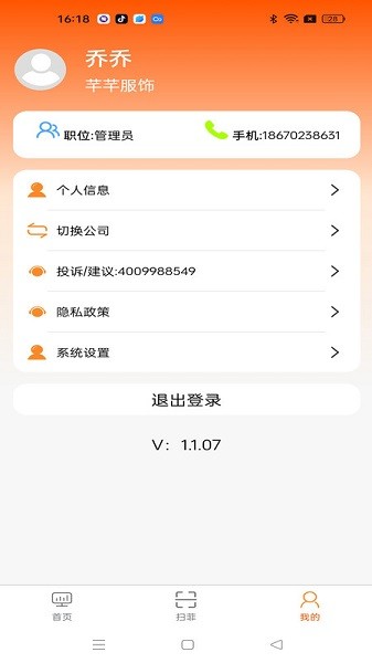 衣扫服装软件截图4