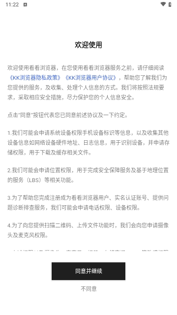 kk浏览器手机版截图3