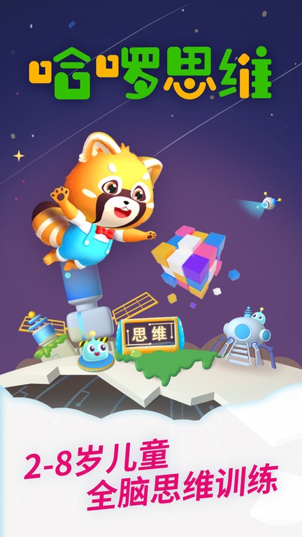 哈啰思维截图1