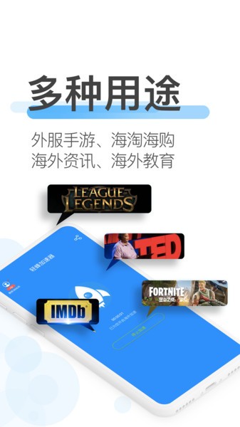 轻蜂加速器app