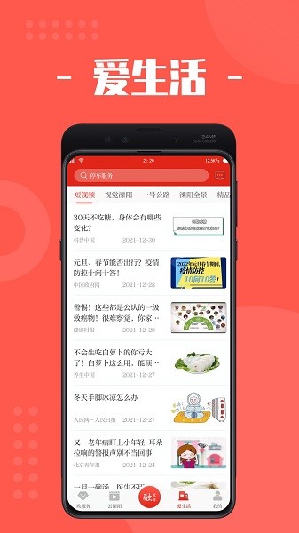 自在溧阳app(我的溧阳)截图1