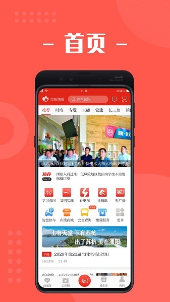 自在溧阳app(我的溧阳)截图3