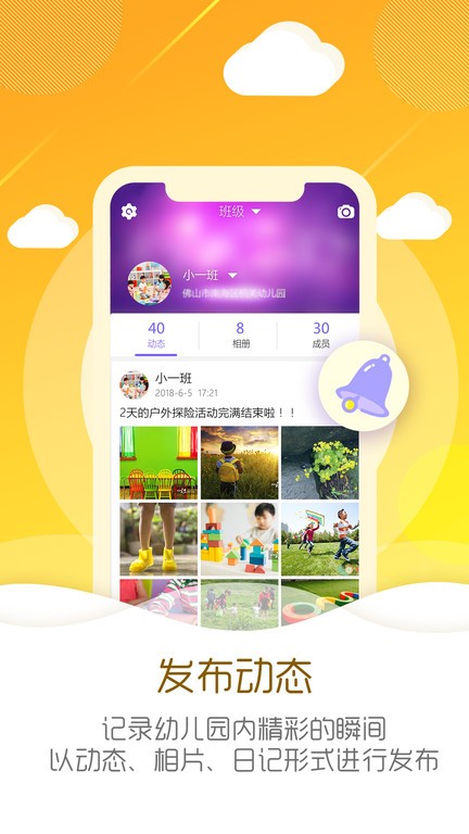 幼儿伙伴幼儿园教师版app(幼教伙伴)截图1