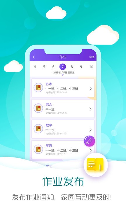 幼儿伙伴幼儿园教师版app(幼教伙伴)截图2