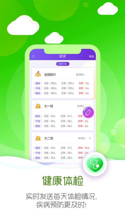 幼儿伙伴幼儿园教师版app(幼教伙伴)截图3