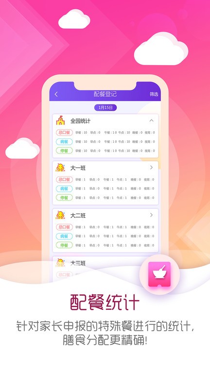 幼儿伙伴幼儿园教师版app(幼教伙伴)截图4
