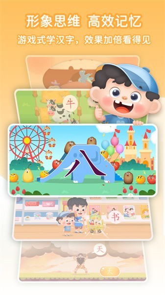 淘淘爱识字app