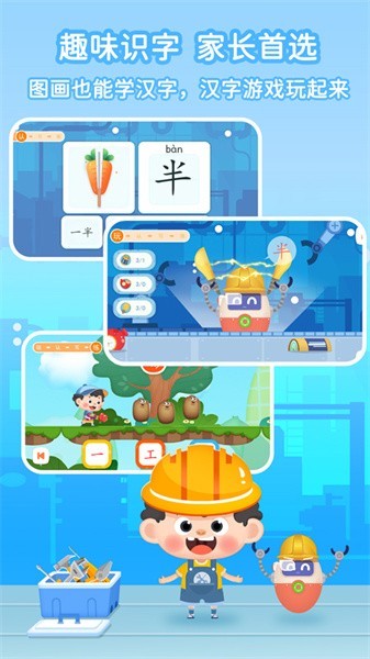 淘淘爱识字最新版截图1