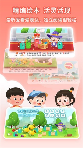 淘淘爱识字最新版截图3