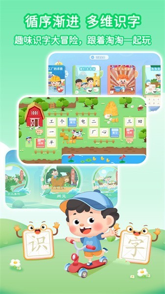 淘淘爱识字最新版截图4