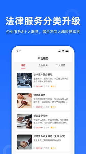 律众云平台(律师到了)截图1