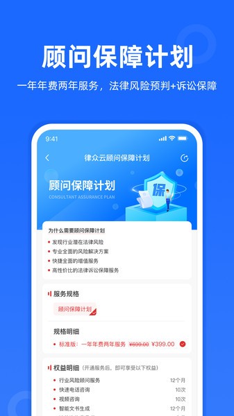 律众云平台(律师到了)截图2