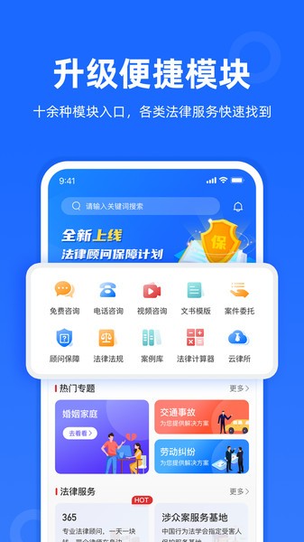 律众云平台(律师到了)截图4