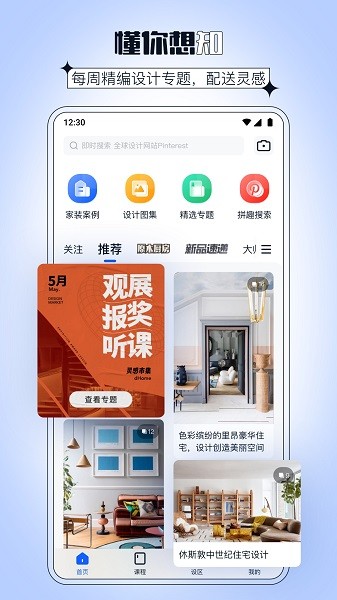 dHome室内设计截图4