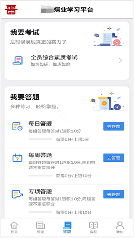 矿校云官方版截图1