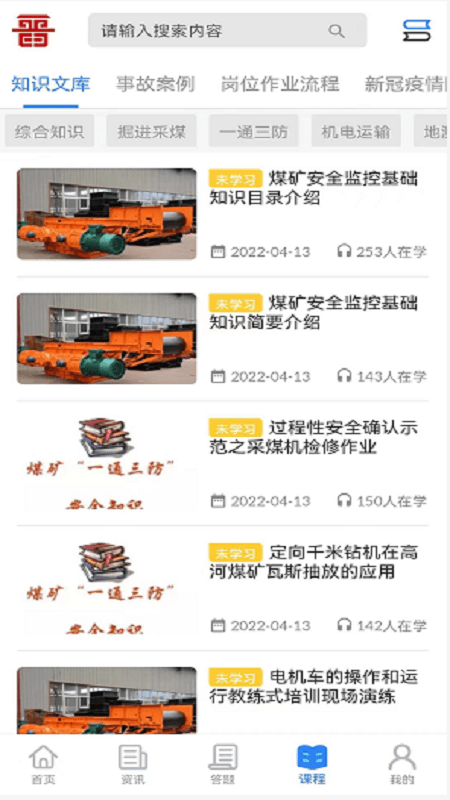 矿校云官方版截图2