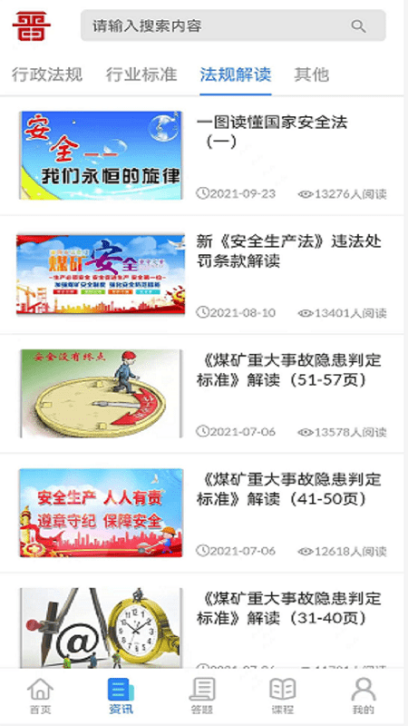 矿校云官方版截图3