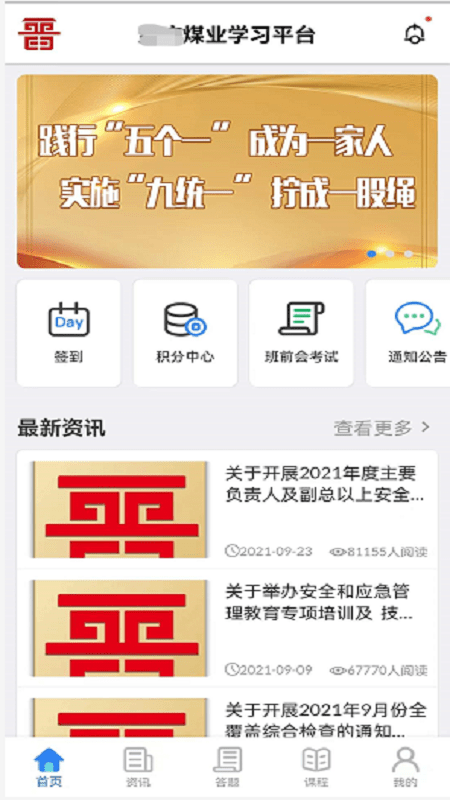 矿校云官方版截图4