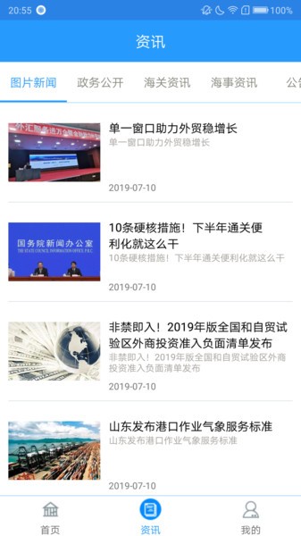 口岸一站通手机客户端截图1