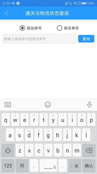 口岸一站通手机客户端截图2
