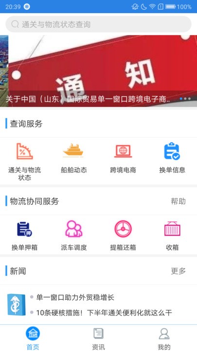 口岸一站通手机客户端截图3