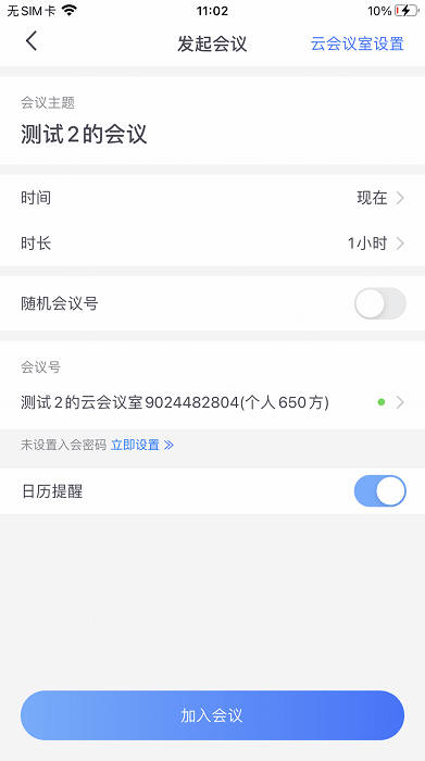 中油易连视频会议截图3