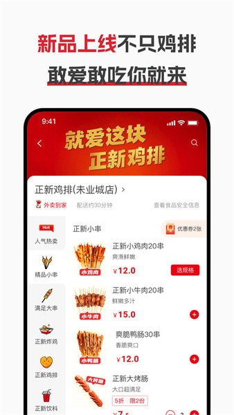 正新鸡排app