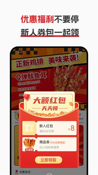 正新鸡排客户端截图2