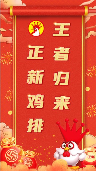 正新鸡排客户端截图4