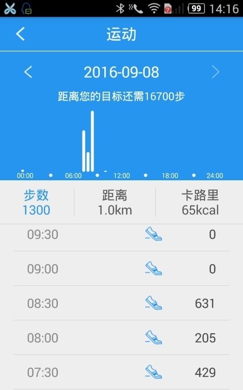 hband手环app 安卓版截图1