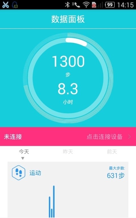 hband手环app 安卓版截图3