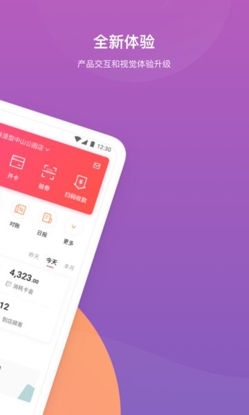 美团客满满收银系统截图1