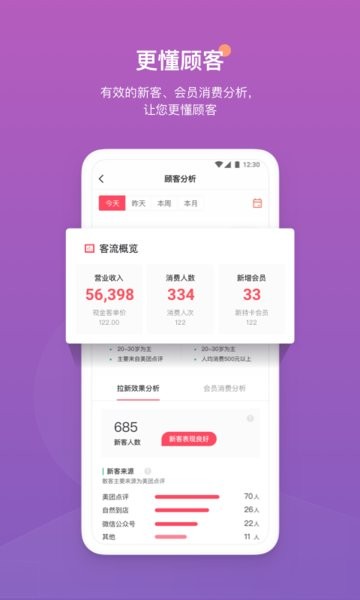 美团客满满收银系统截图2