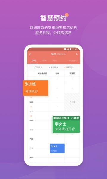 美团客满满收银系统截图3