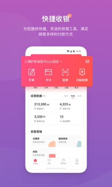 美团客满满收银系统截图4