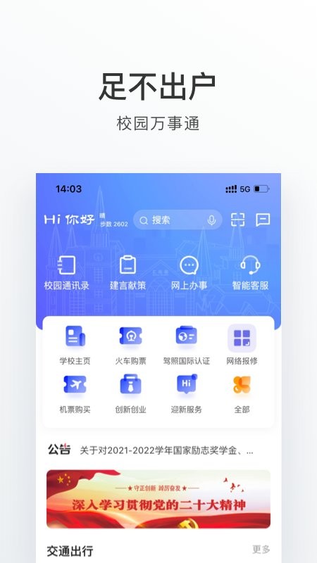 山东外事职业大学外事通截图1
