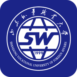 山东外事职业大学外事通