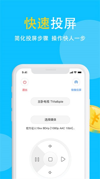 电视投屏app手机版截图1