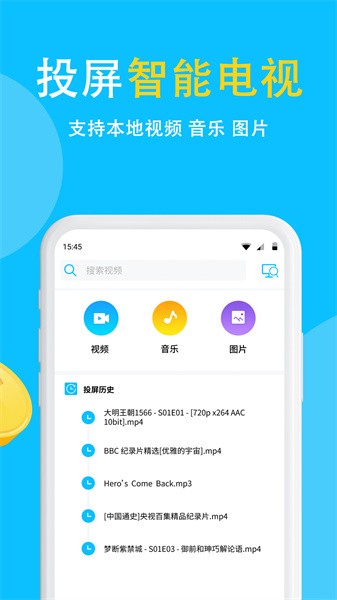 电视投屏app手机版截图2