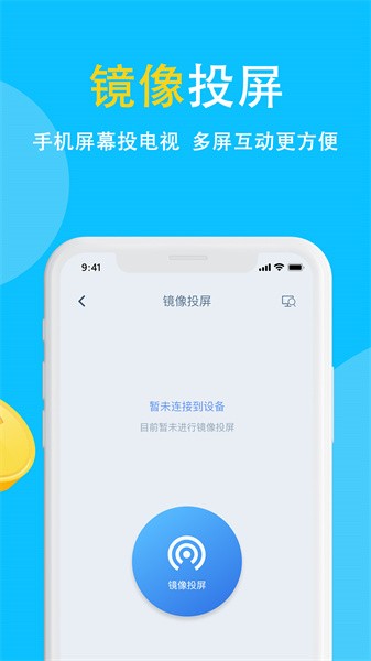 电视投屏app手机版截图3