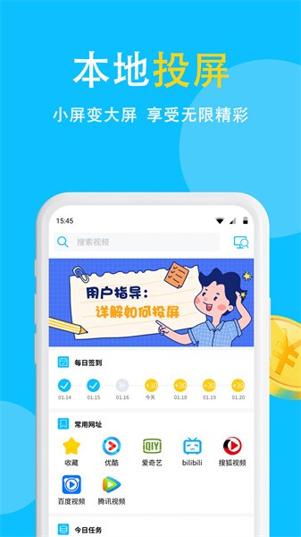 电视投屏app手机版截图5