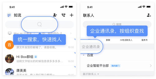 如流平台