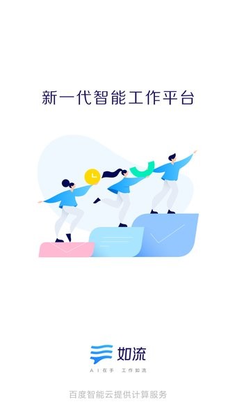 百度如流软件截图1