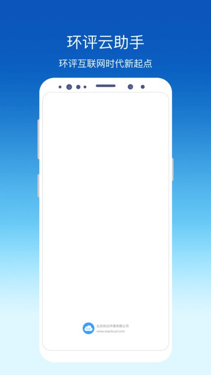 环评云助手官方版截图1